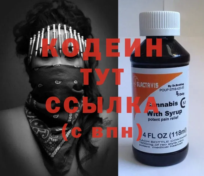 Кодеиновый сироп Lean Purple Drank  Жуковский 